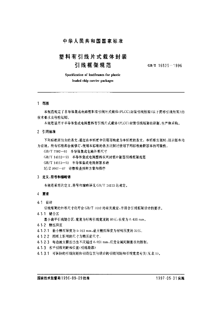 GB/T 16525-1996 标准预览
