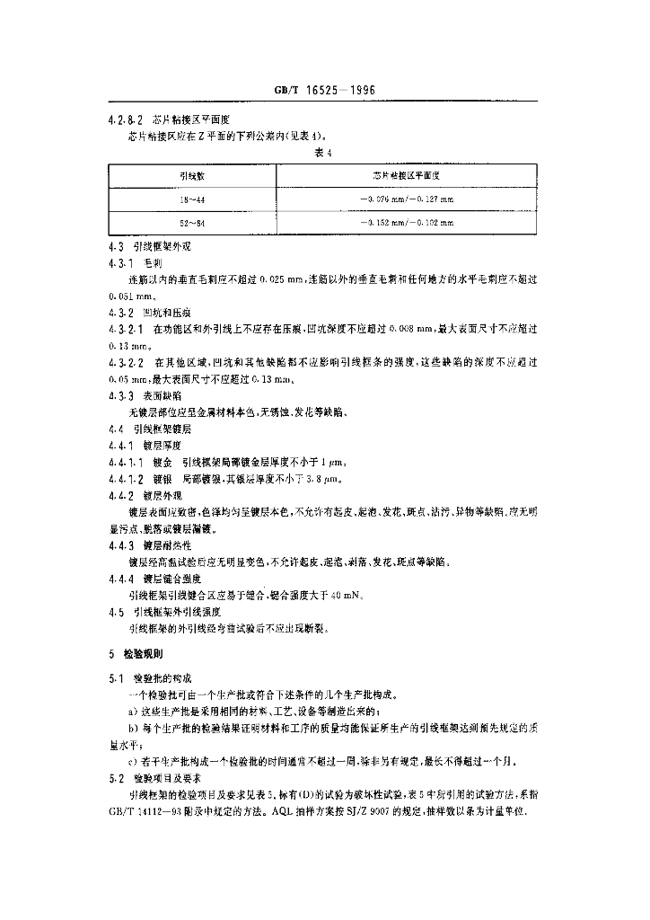 GB/T 16525-1996 标准预览