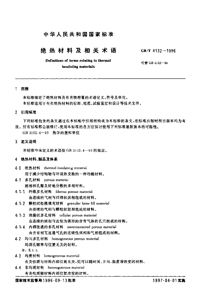 GB/T 4132-1996 标准预览