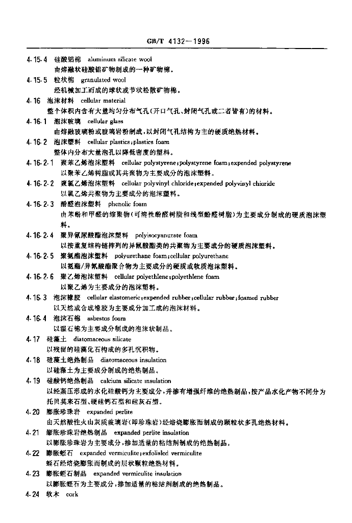GB/T 4132-1996 标准预览