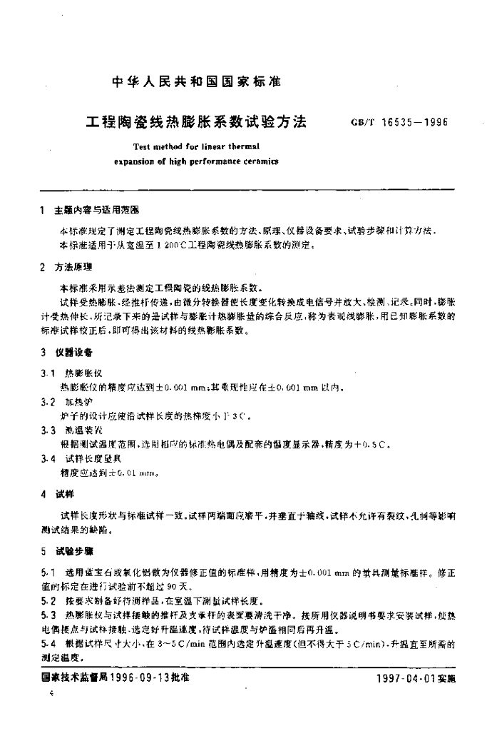 GB/T 16535-1996 标准预览