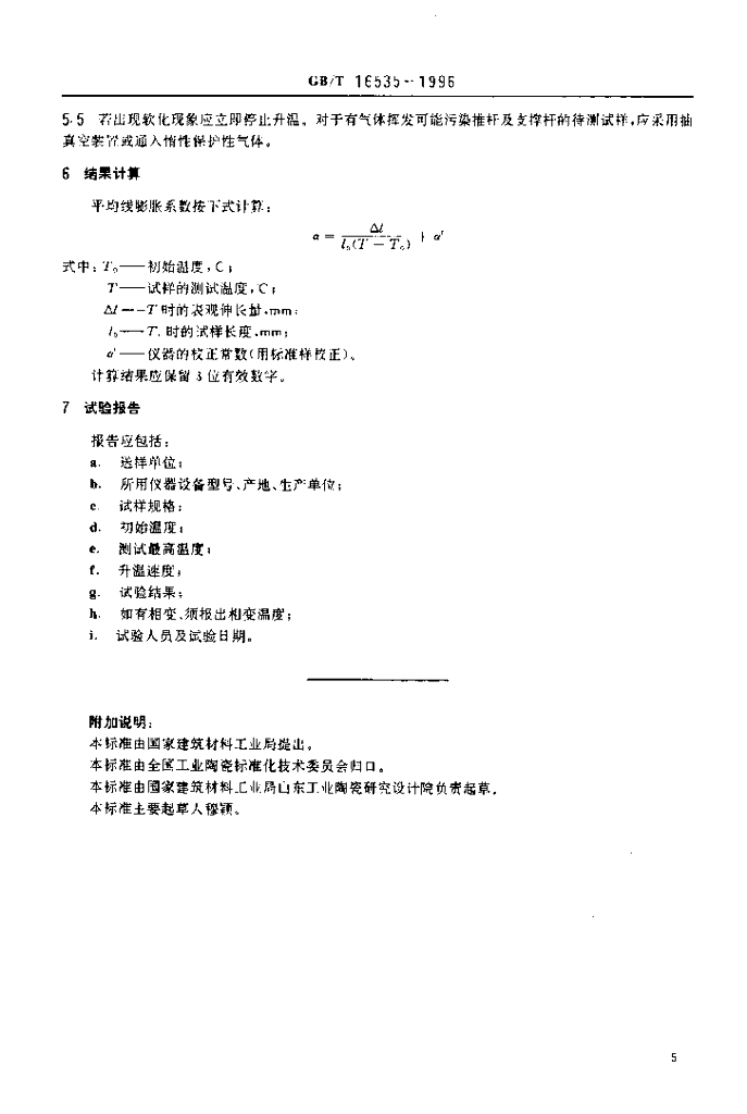 GB/T 16535-1996 标准预览