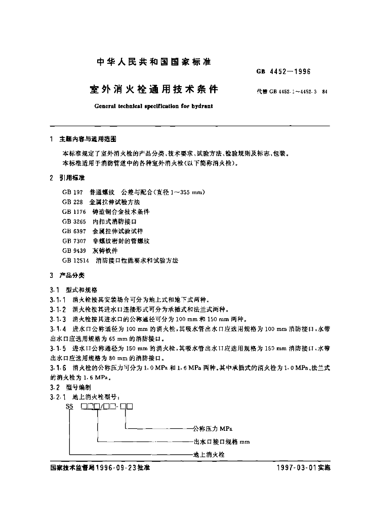 GB 4452-1996 标准预览