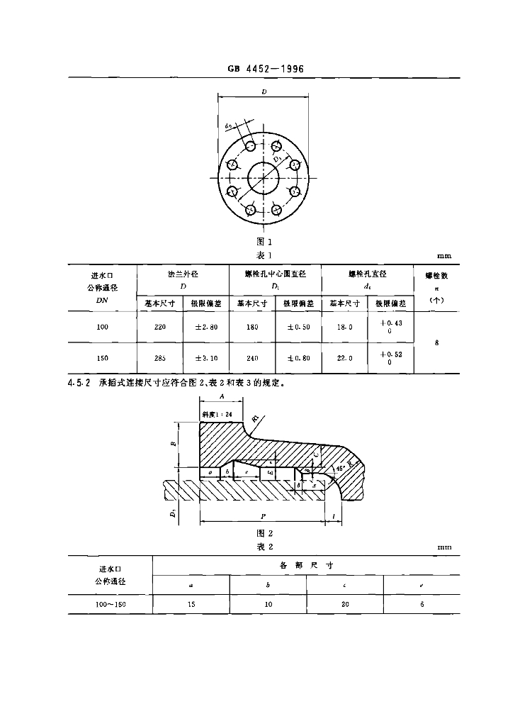 GB 4452-1996 标准预览