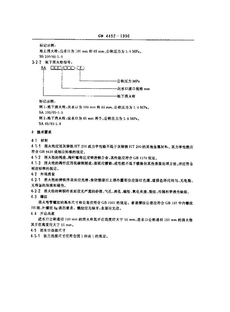 GB 4452-1996 标准预览
