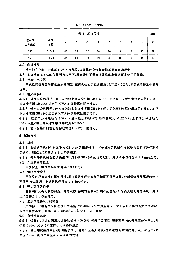 GB 4452-1996 标准预览