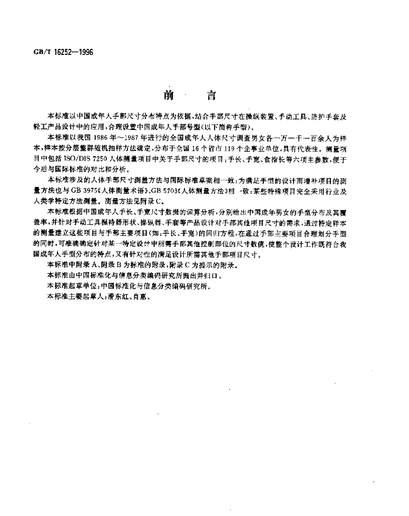 GB/T 16252-1996 标准预览