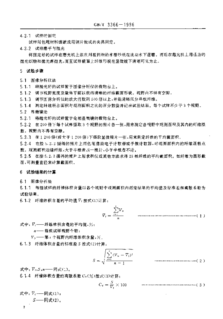 GB/T 3366-1996 标准预览