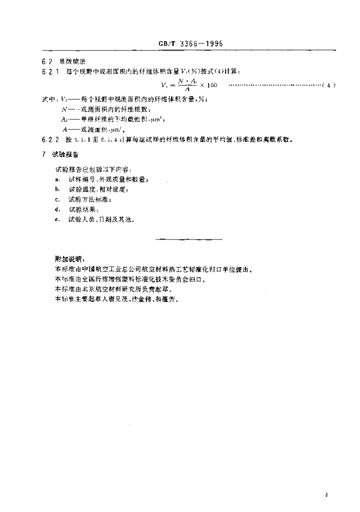 GB/T 3366-1996 标准预览