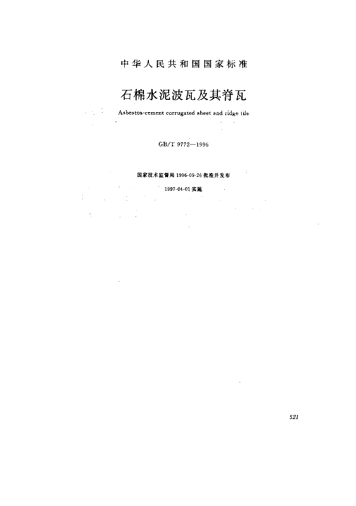 GB/T 9772-1996 标准预览
