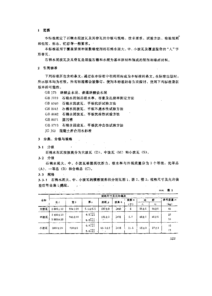 GB/T 9772-1996 标准预览