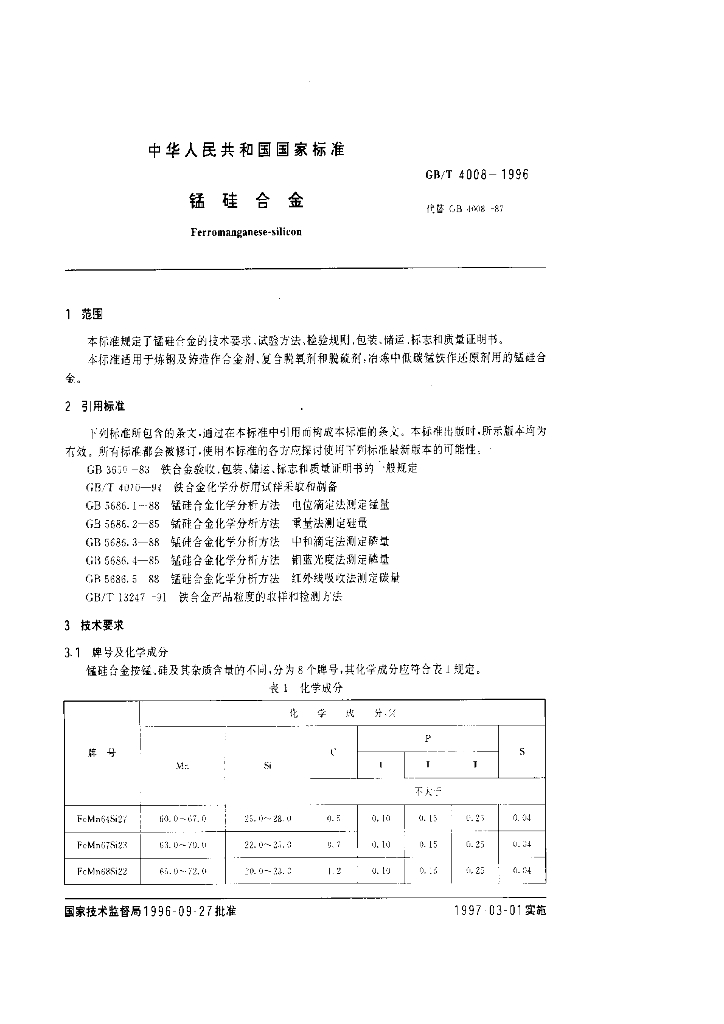 GB/T 4008-1996 标准预览