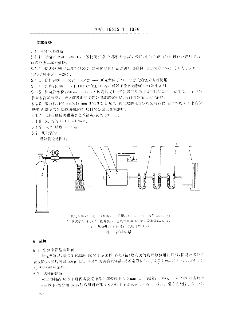 GB/T 16555.1-1996 标准预览