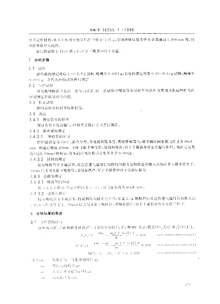 GB/T 16555.1-1996 标准预览