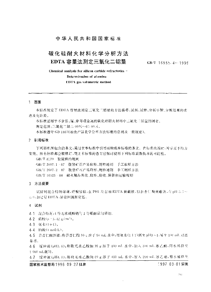 GB/T 16555.4-1996 标准预览