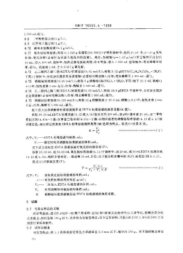 GB/T 16555.4-1996 标准预览
