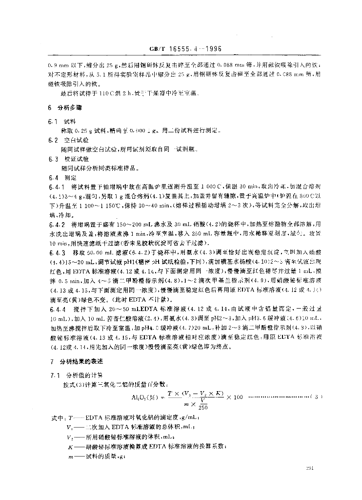 GB/T 16555.4-1996 标准预览
