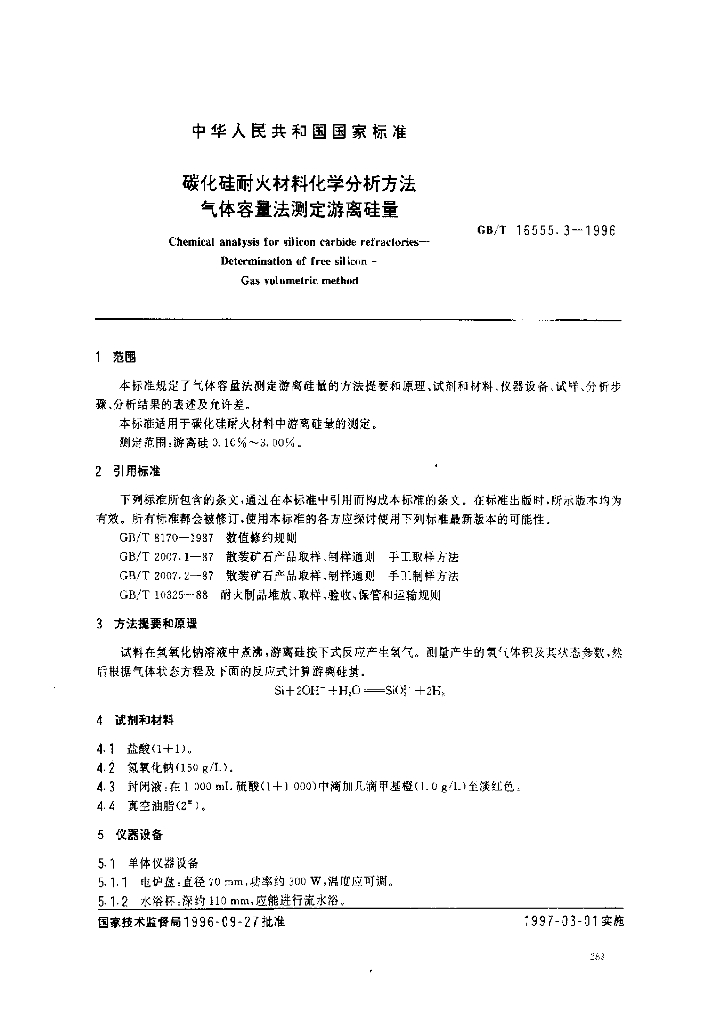 GB/T 16555.3-1996 标准预览