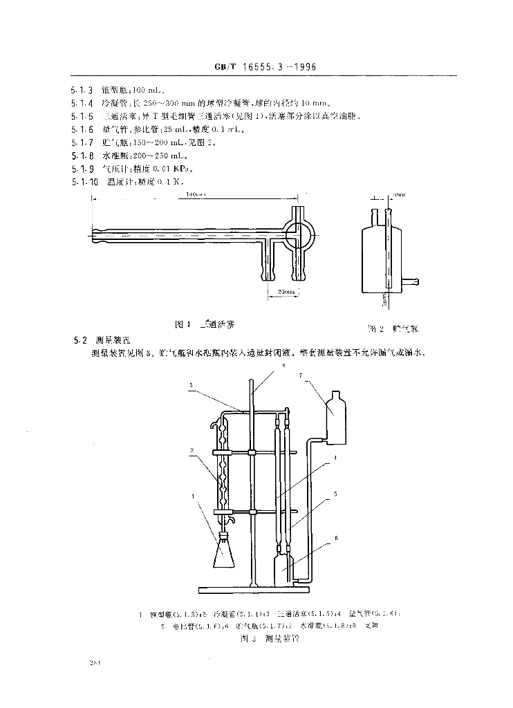 GB/T 16555.3-1996 标准预览
