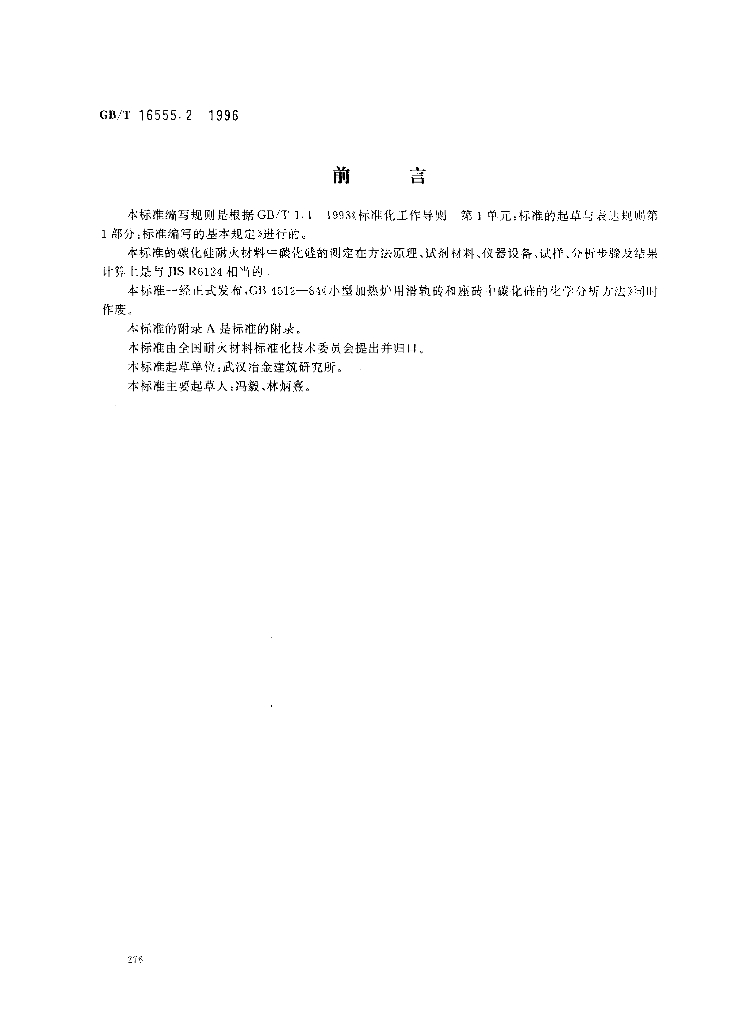 GB/T 16555.2-1996 标准预览