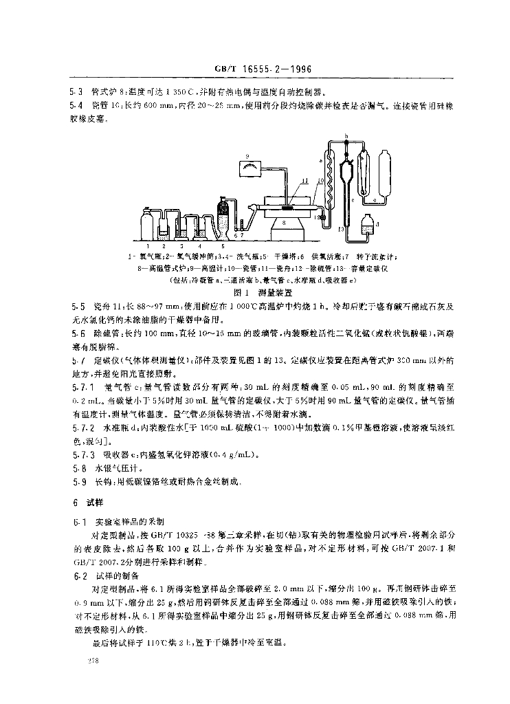 GB/T 16555.2-1996 标准预览