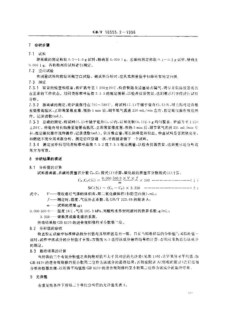 GB/T 16555.2-1996 标准预览