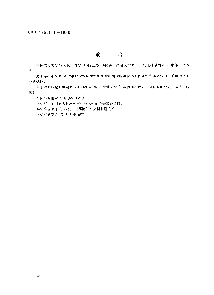GB/T 16555.6-1996 标准预览
