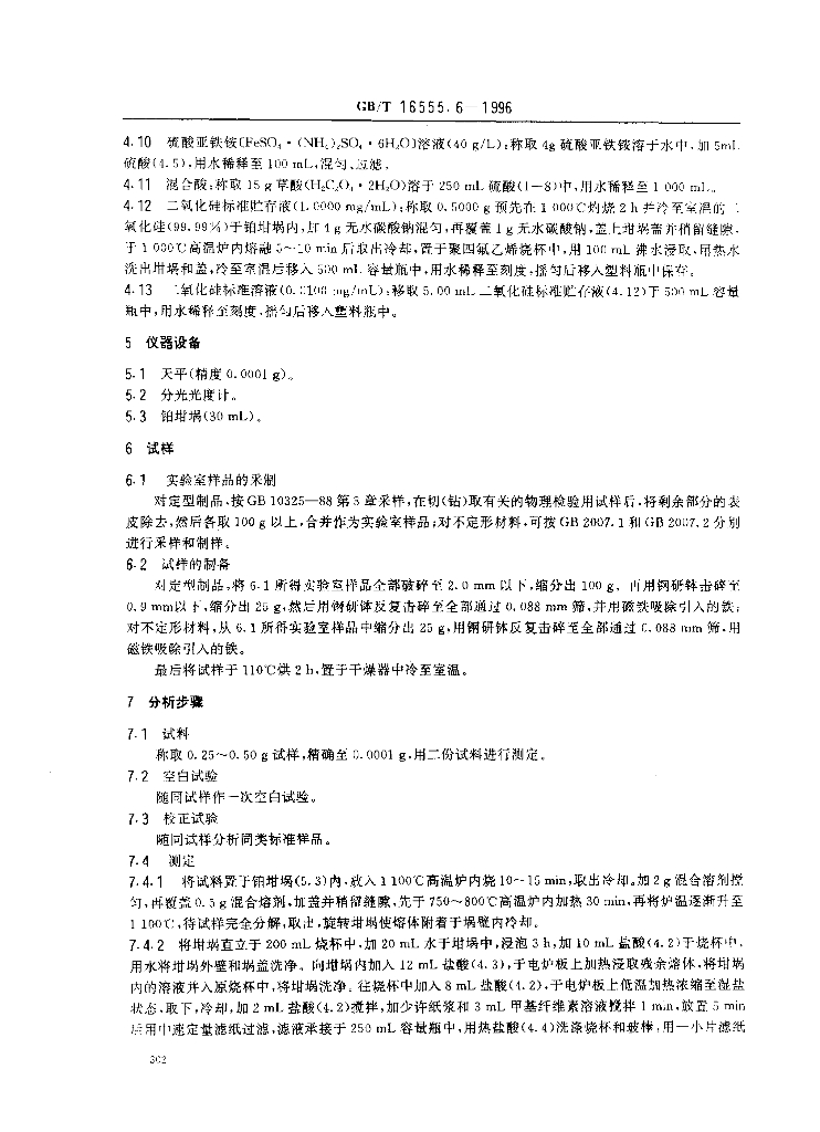 GB/T 16555.6-1996 标准预览