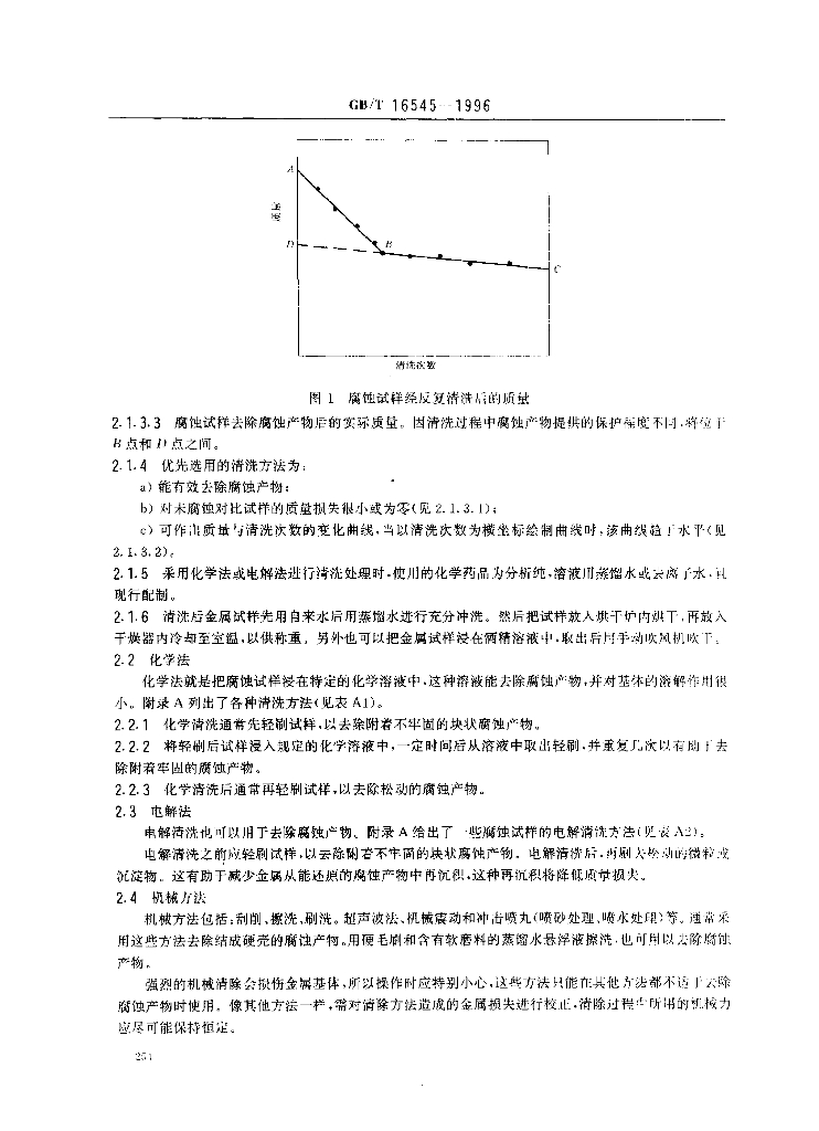 GB/T 16545-1996 标准预览