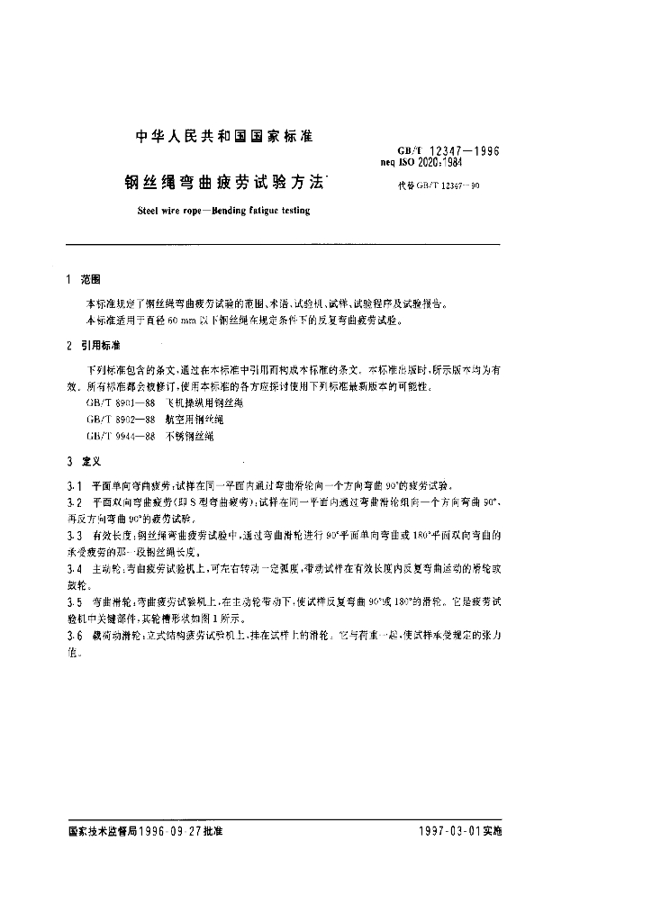 GB/T 12347-1996 标准预览