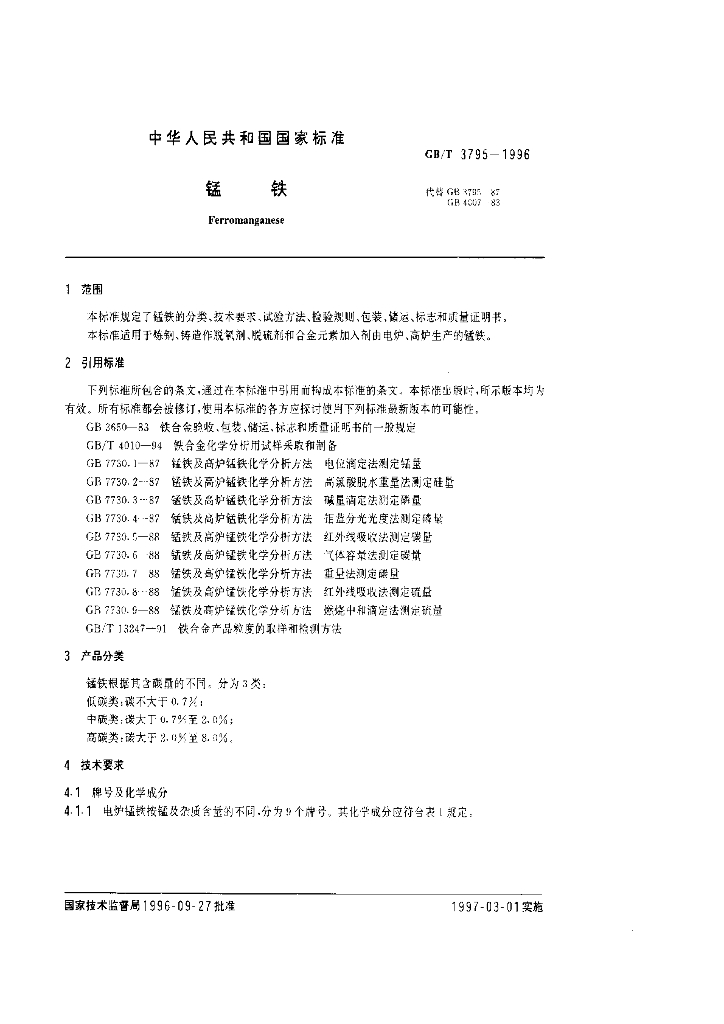 GB/T 3795-1996 标准预览