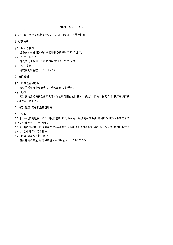 GB/T 3795-1996 标准预览