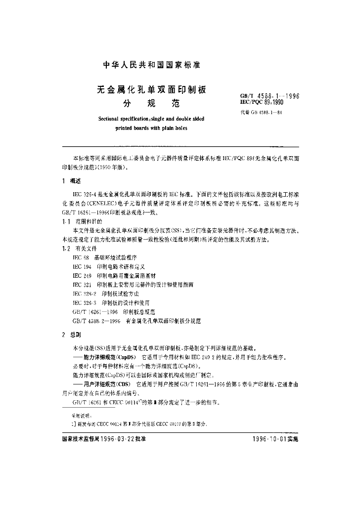 GB/T 4588.1-1996 标准预览