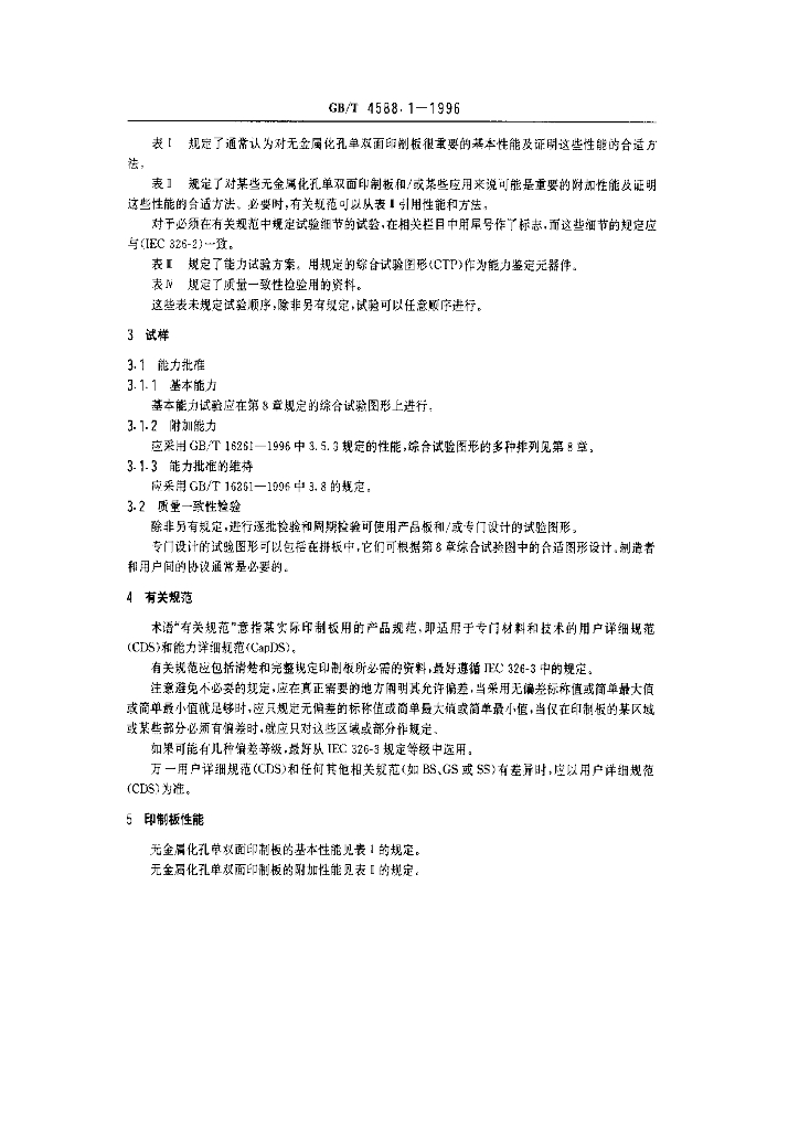 GB/T 4588.1-1996 标准预览