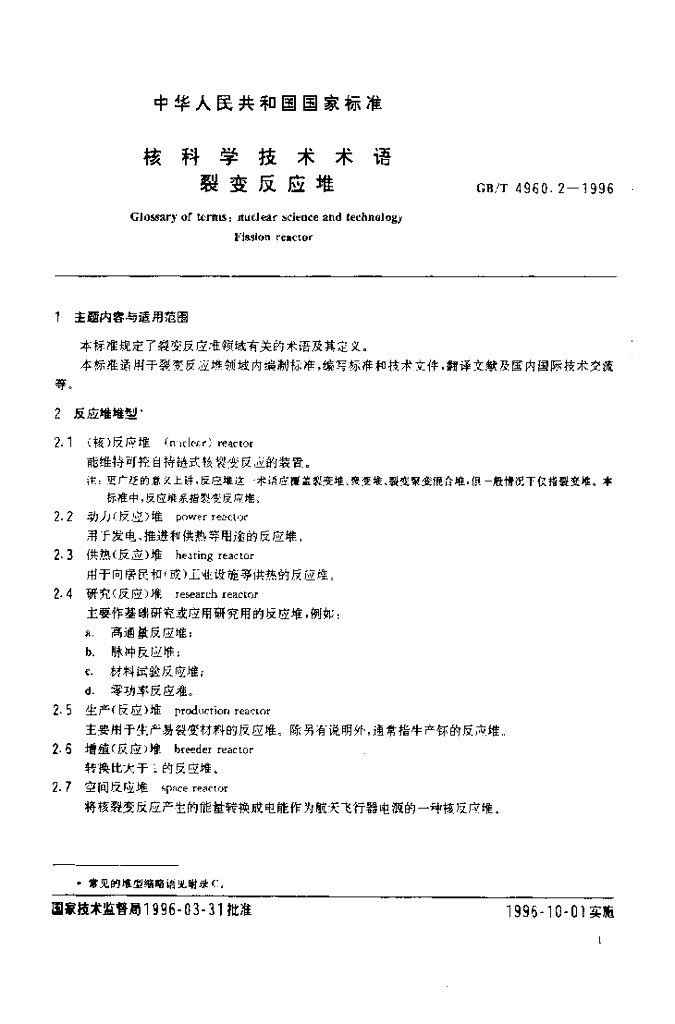 GB/T 4960.2-1996 标准预览