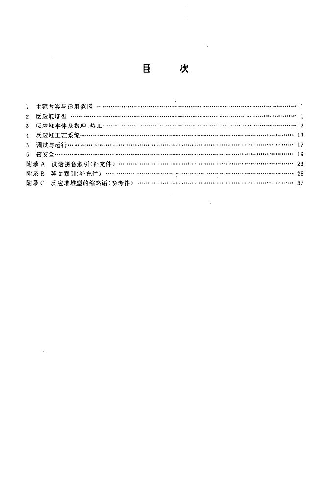 GB/T 4960.2-1996 标准预览