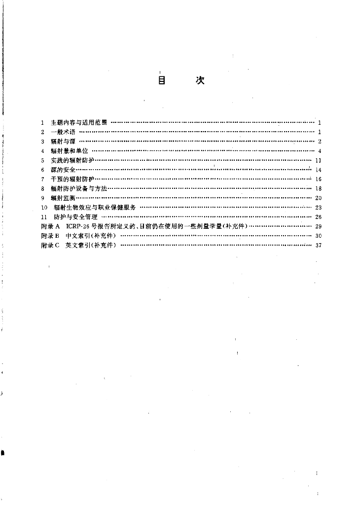 GB/T 4960.5-1996 标准预览
