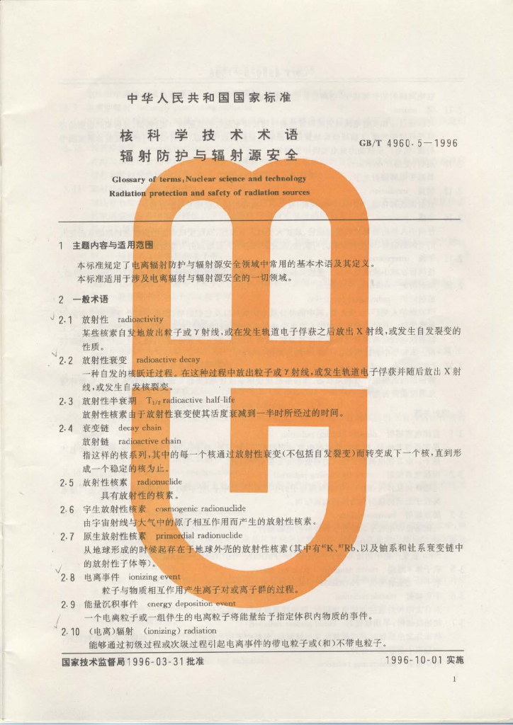 GB/T 4960.5-1996 标准预览