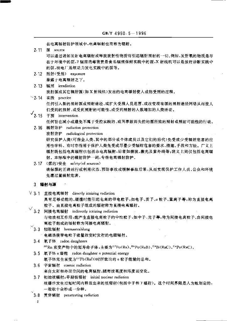 GB/T 4960.5-1996 标准预览
