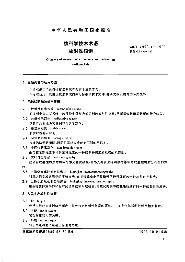 GB/T 4960.4-1996 标准预览
