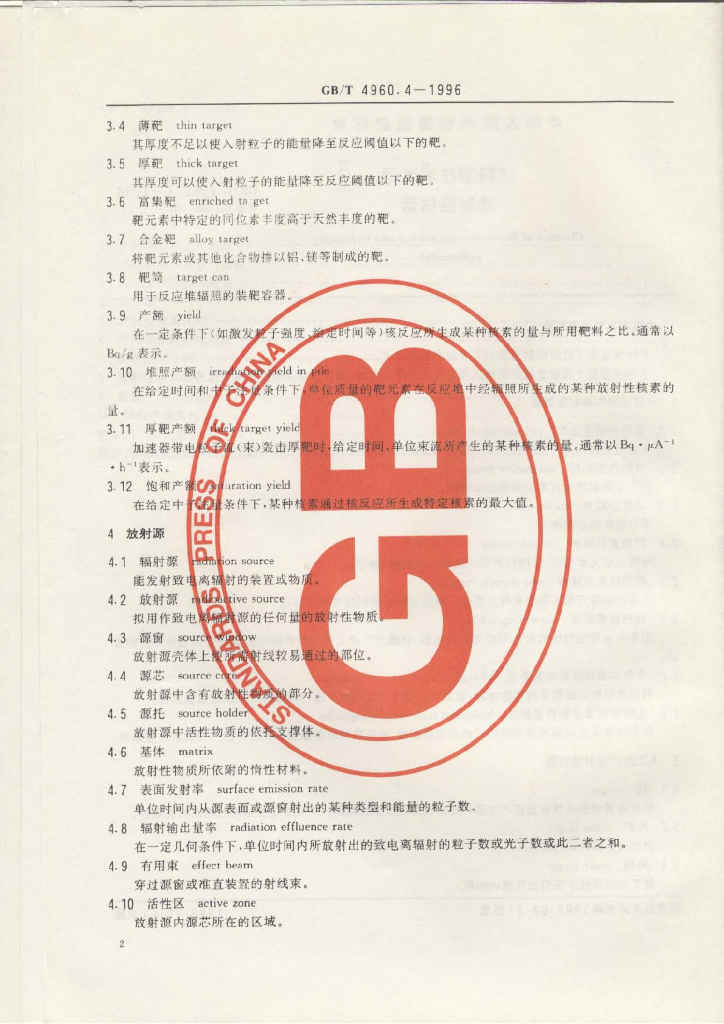 GB/T 4960.4-1996 标准预览