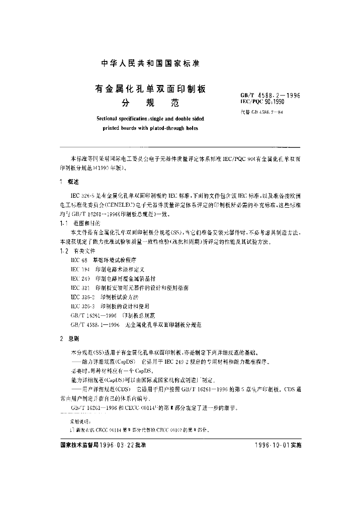 GB/T 4588.2-1996 标准预览