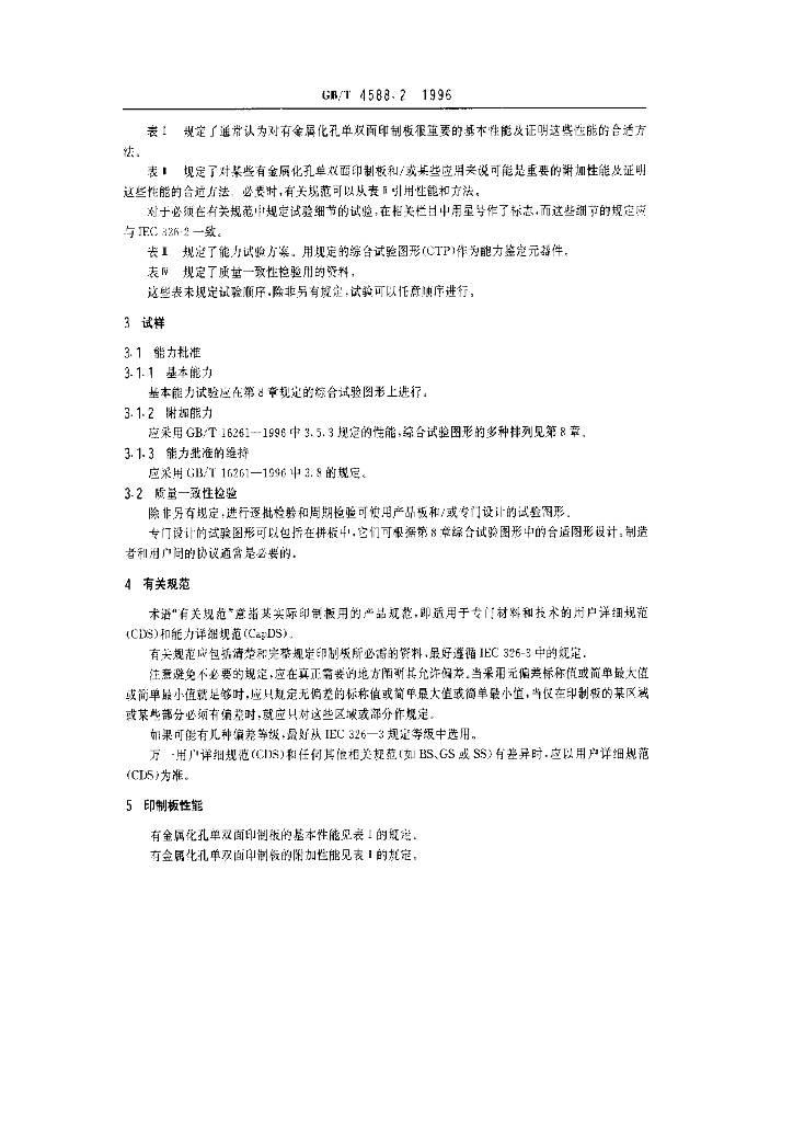 GB/T 4588.2-1996 标准预览