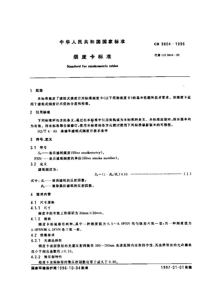 GB 9804-1996 标准预览