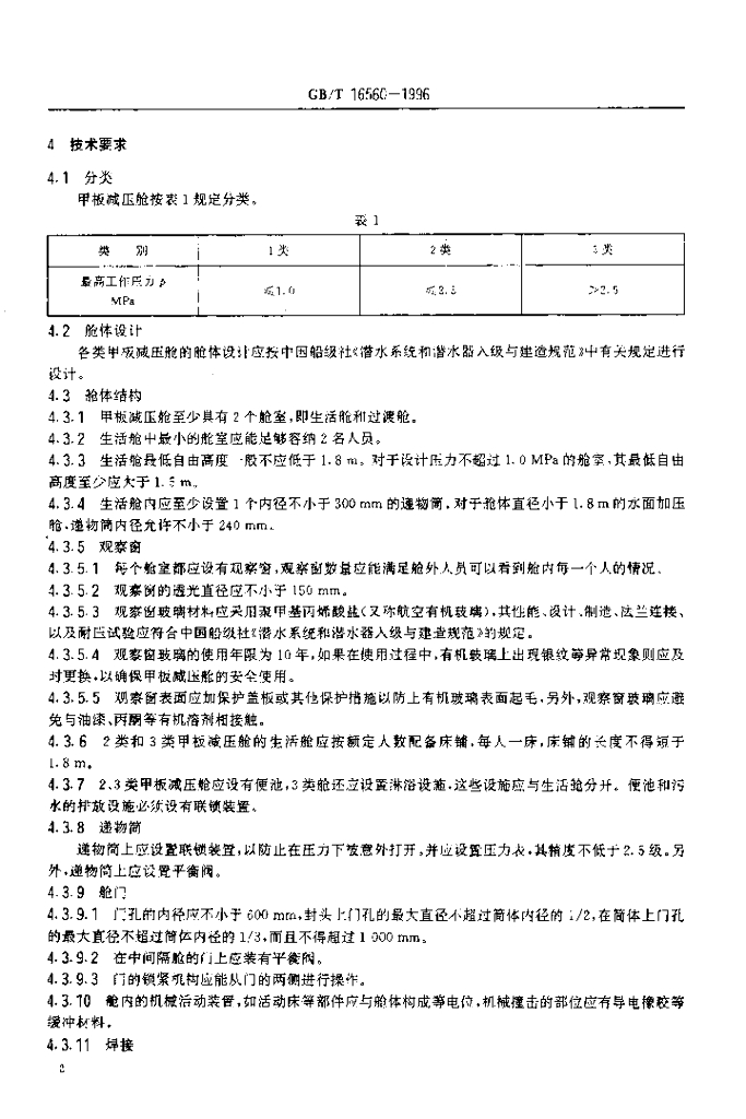 GB/T 16560-1996 标准预览