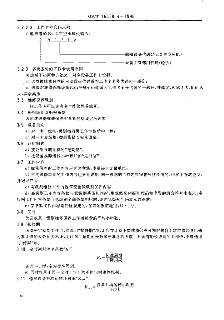 GB/T 16558.4-1996 标准预览