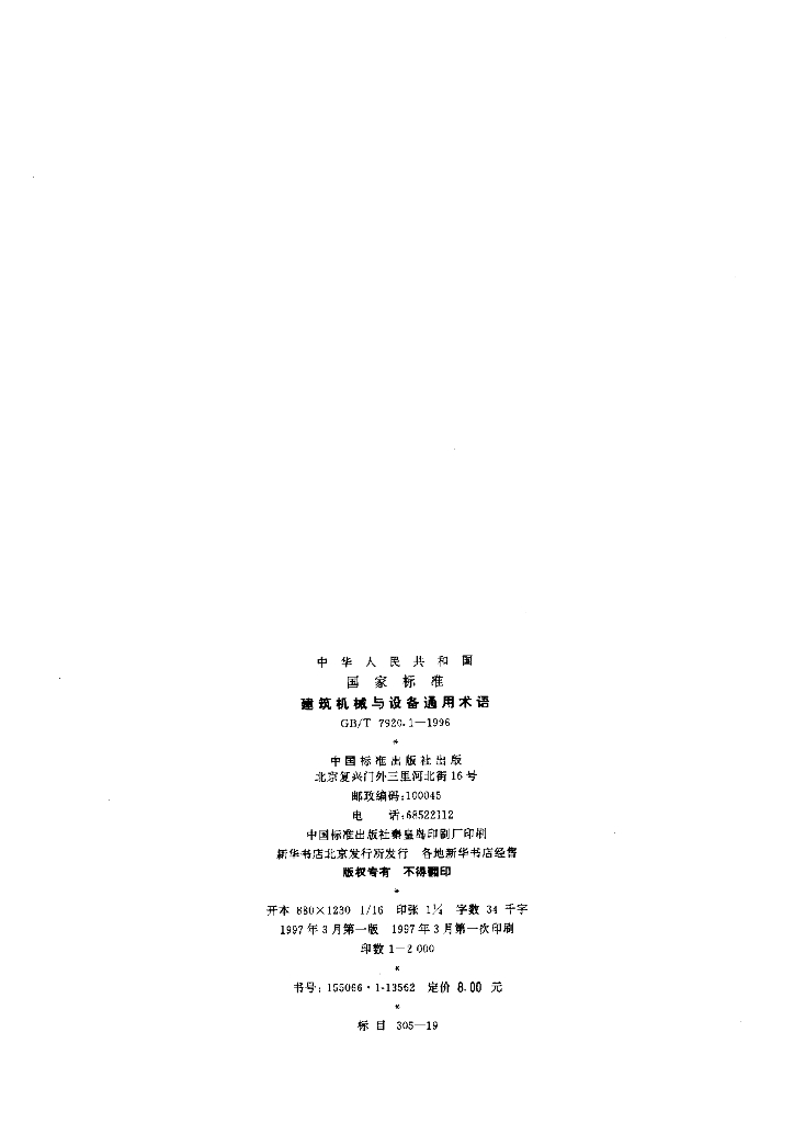 GB/T 7920.1-1996 标准预览