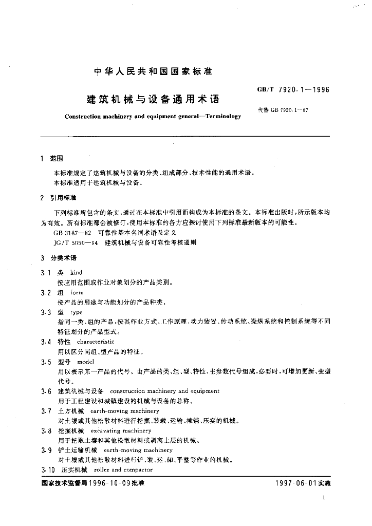 GB/T 7920.1-1996 标准预览
