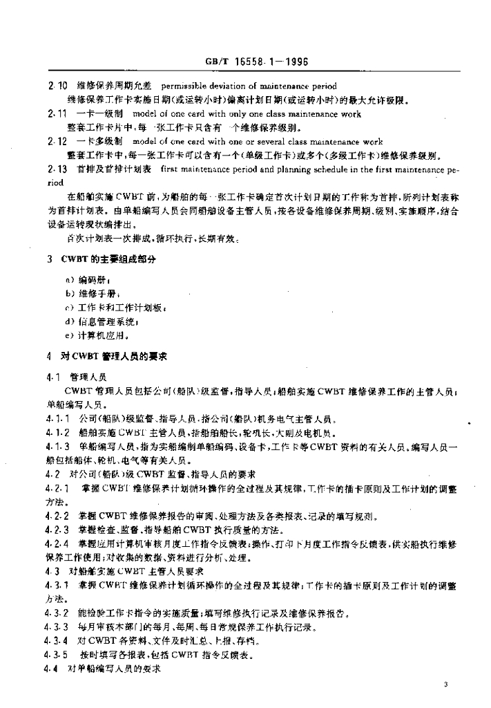 GB/T 16558.1-1996 标准预览
