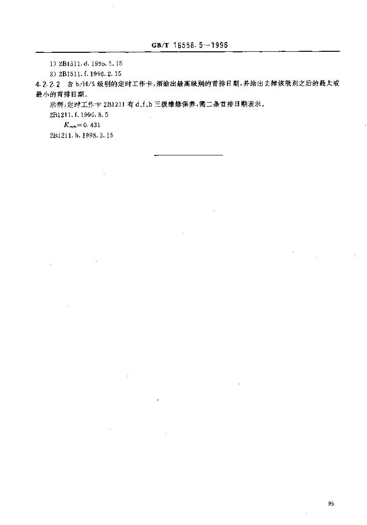 GB/T 16558.5-1996 标准预览